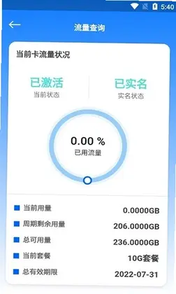 万向智联app预览图