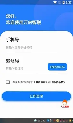 万向智联app预览图