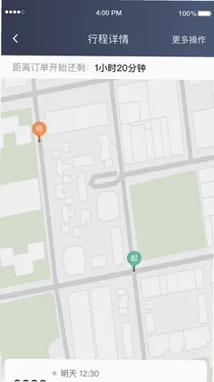 力力出行车主端预览图