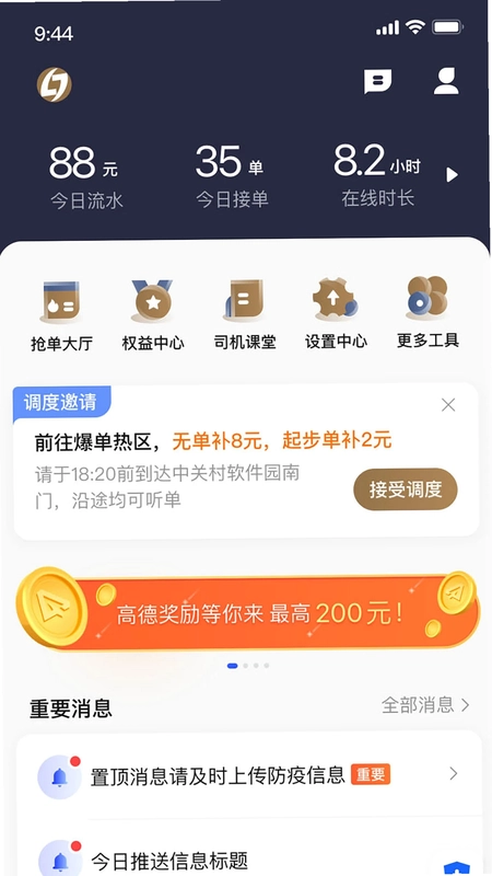 力力出行车主端预览图