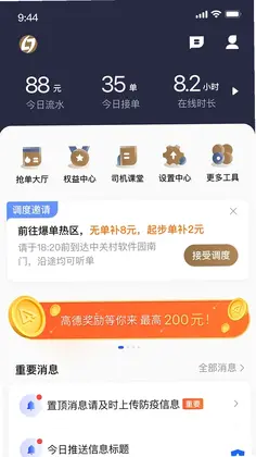 力力出行车主端预览图