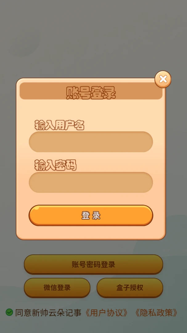 时空超级便签本同步界面