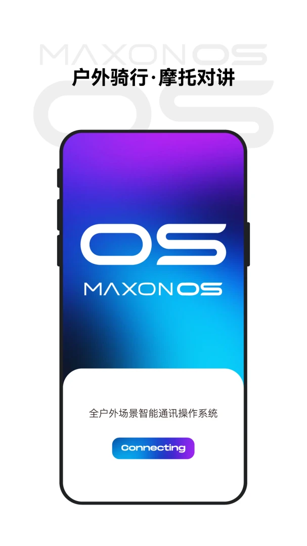 MAXONOS骑行辅助软件界面