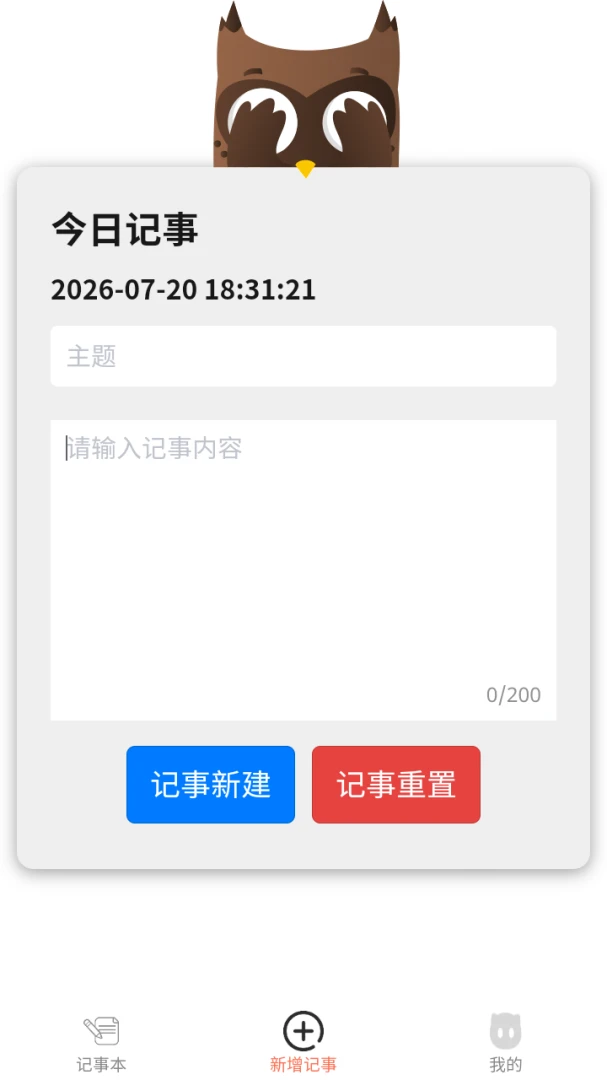 时空超级便签本数据备份