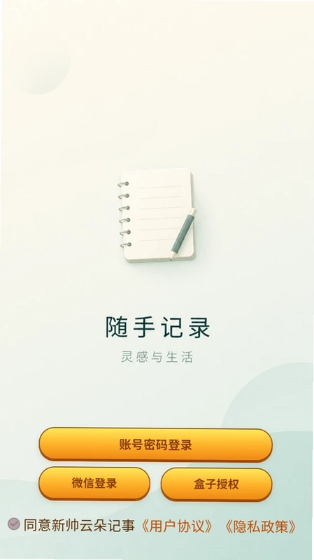 时空超级便签本预览图