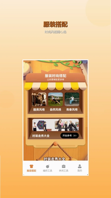 好运来鸭app预览图