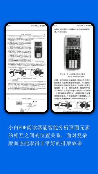 小白PDF阅读器界面预览