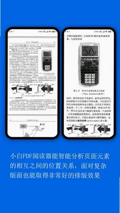 小白PDF阅读器app预览图