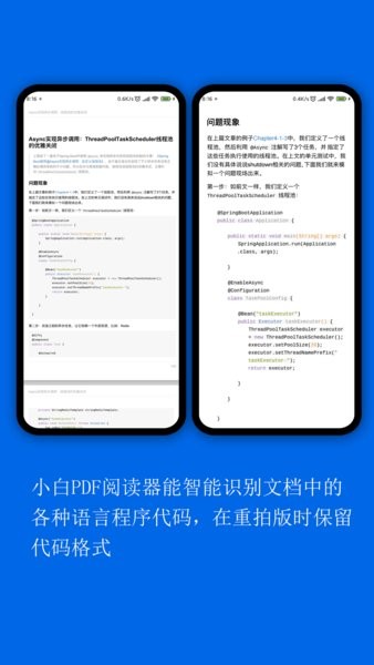 小白PDF阅读器合并文件操作
