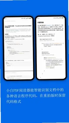 小白PDF阅读器app预览图