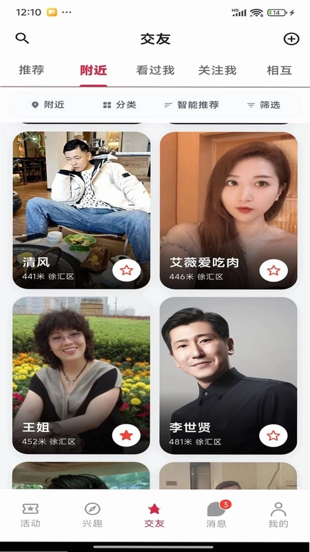 兴趣伴预览图