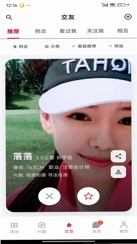 兴趣伴预览图