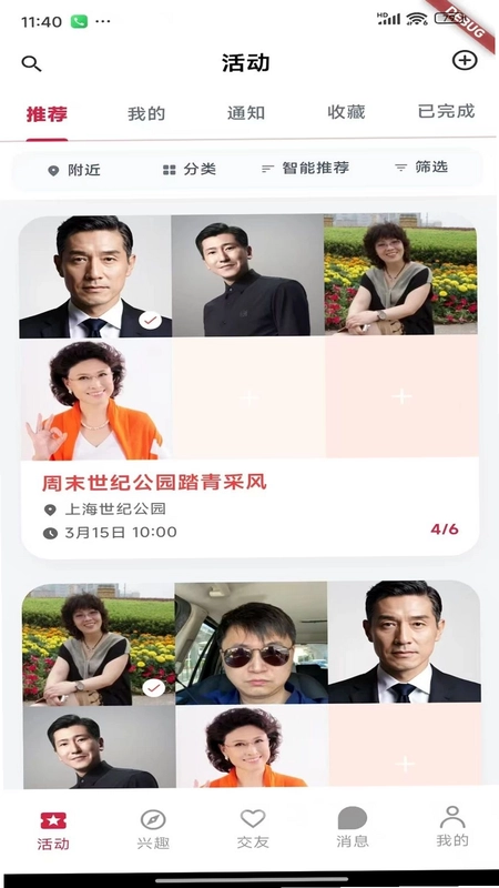 兴趣伴预览图