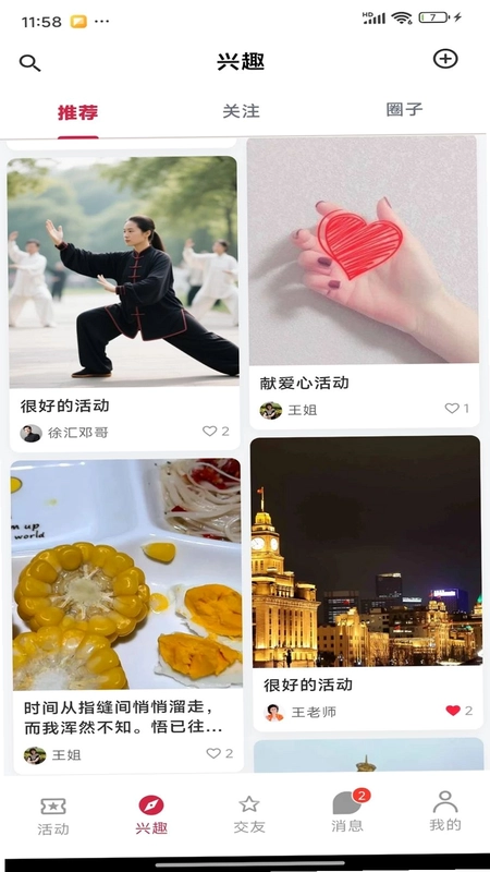兴趣伴预览图