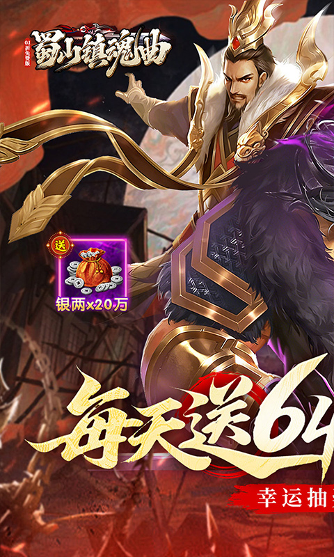 蜀山镇魂曲战斗画面