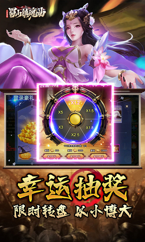 蜀山镇魂曲装备界面