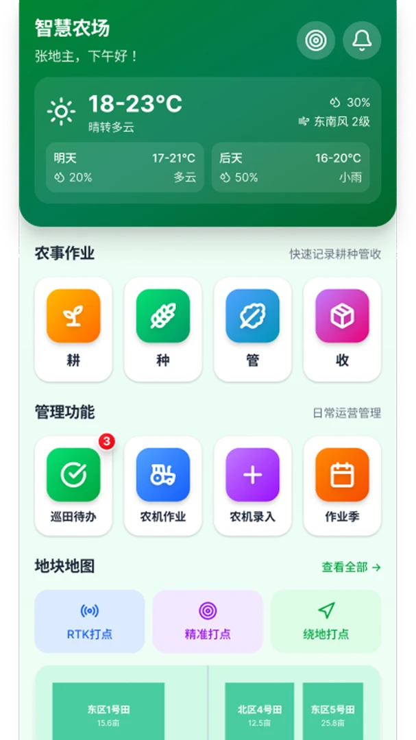 嘎满满农业服务平台界面