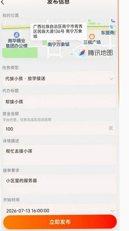 替班侠软件预览图