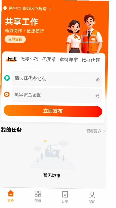 替班侠软件预览图