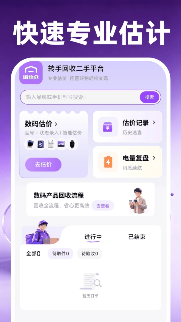 转手回收二手平台功能