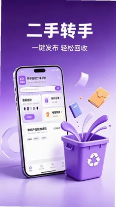 转手回收二手平台最新版预览图