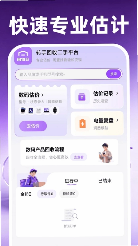 转手回收二手平台最新版预览图