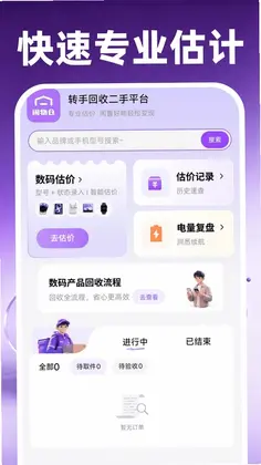 转手回收二手平台最新版预览图