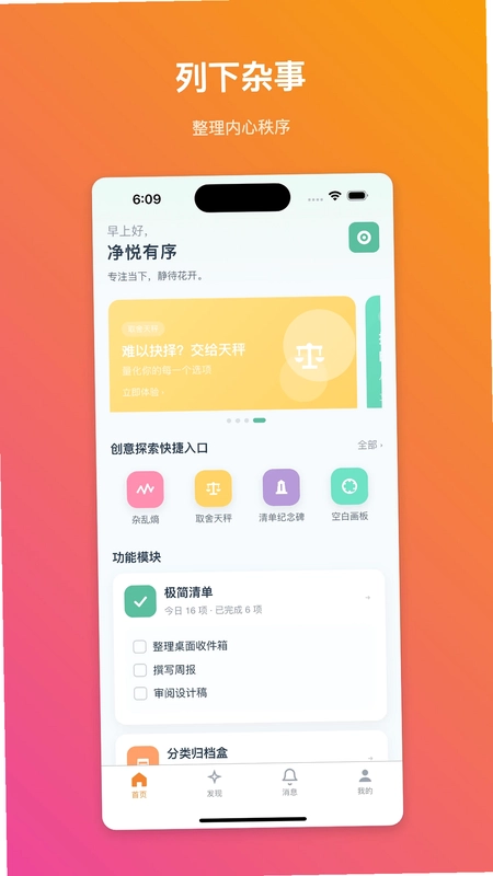 净悦有序预览图