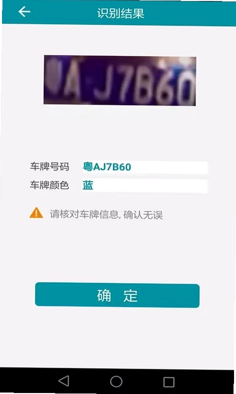 易泊车牌识别最新版预览图