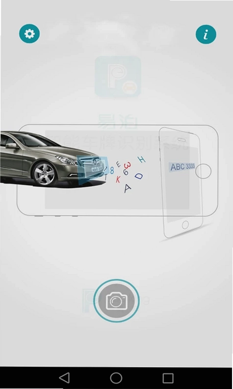 易泊车牌识别最新版预览图
