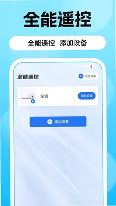空调遥控器智+最新版预览图