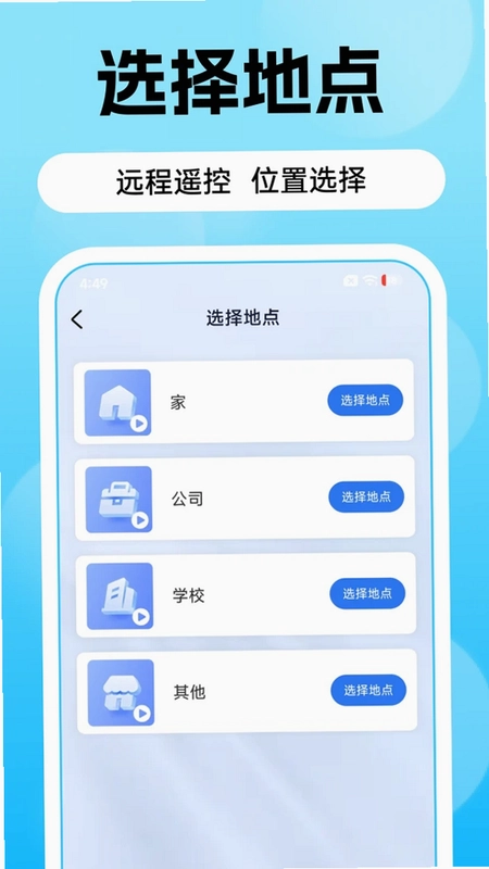 空调遥控器智+最新版预览图