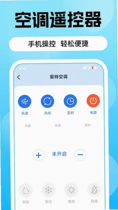 空调遥控器智+最新版预览图