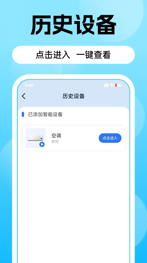空调遥控器智+功能介绍