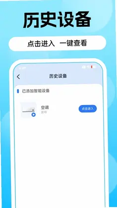 空调遥控器智+最新版预览图