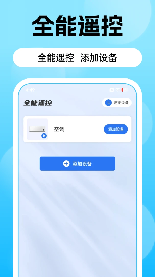 空调遥控器智+预览图