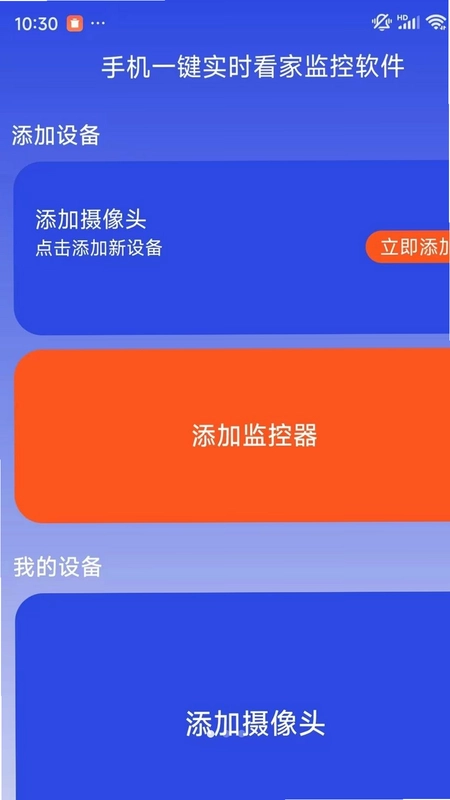 手机一键实时看家监控软件最新版预览图