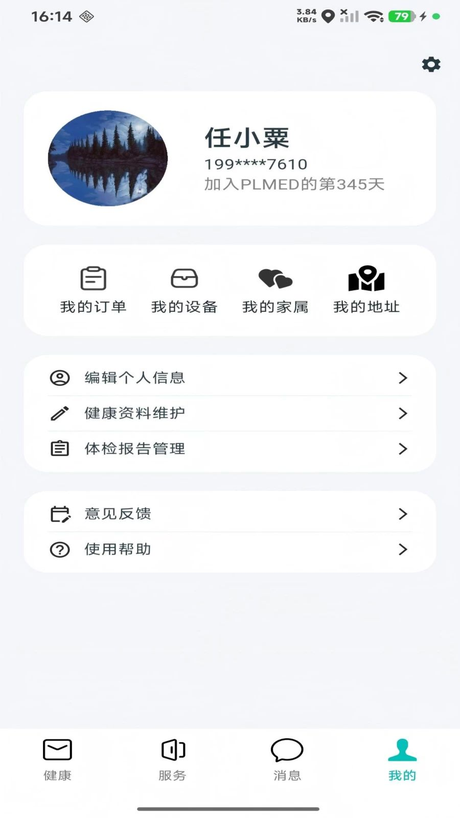 小立健康设备管理