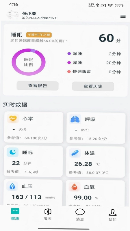 小立健康官方版预览图
