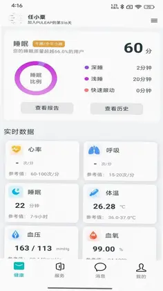 小立健康官方版预览图