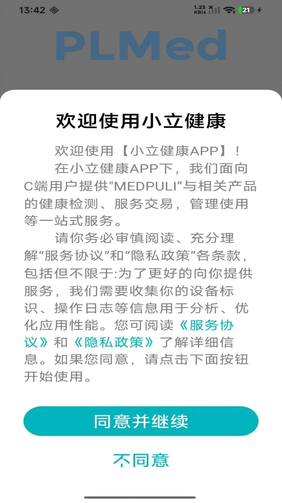 小立健康预览图
