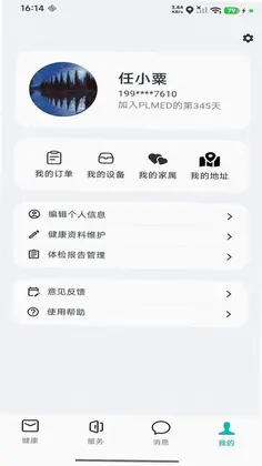 小立健康官方版预览图