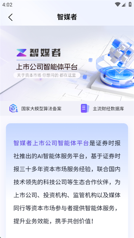 智媒者app界面预览