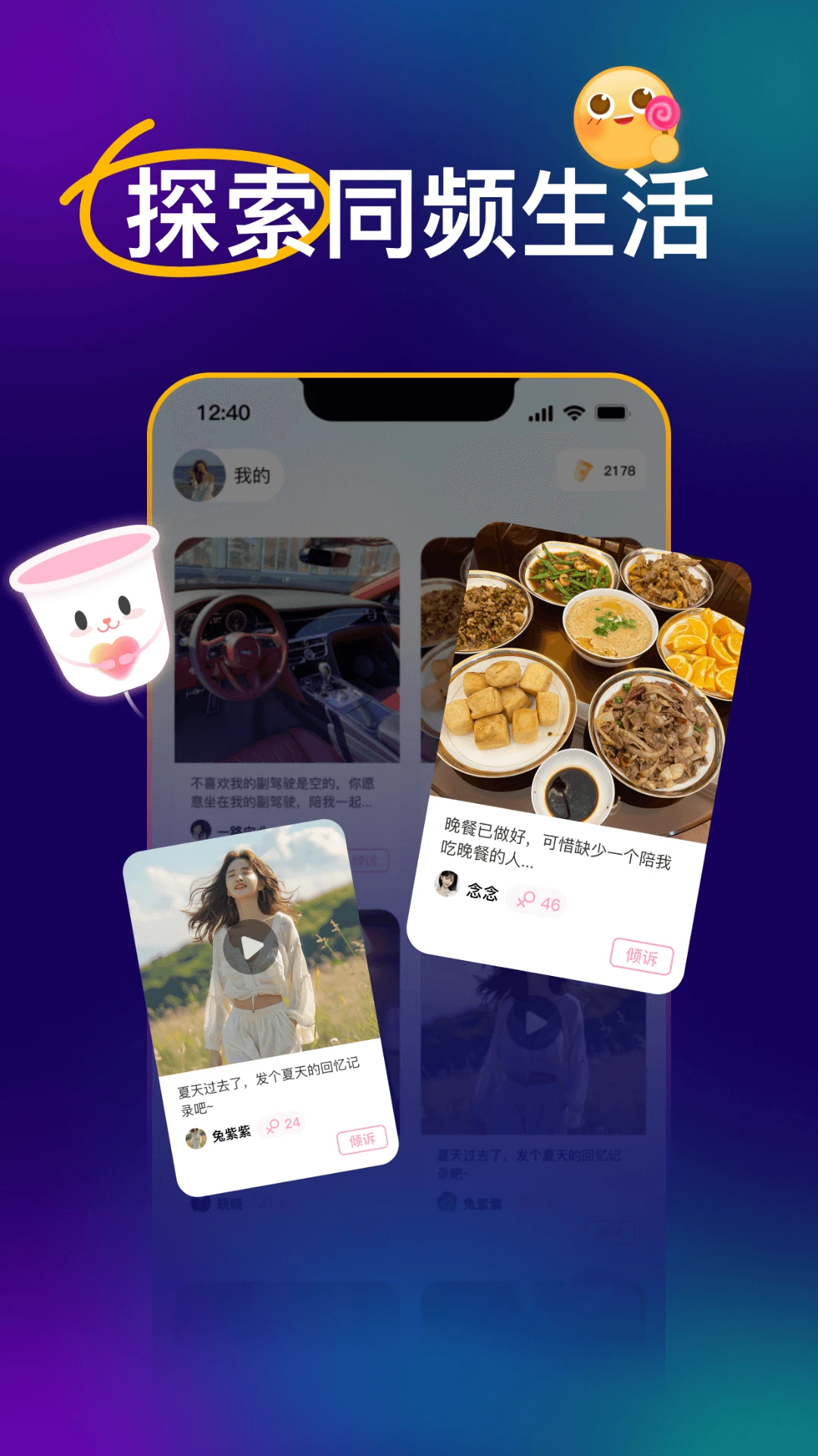爱意-在线视频倾诉社区