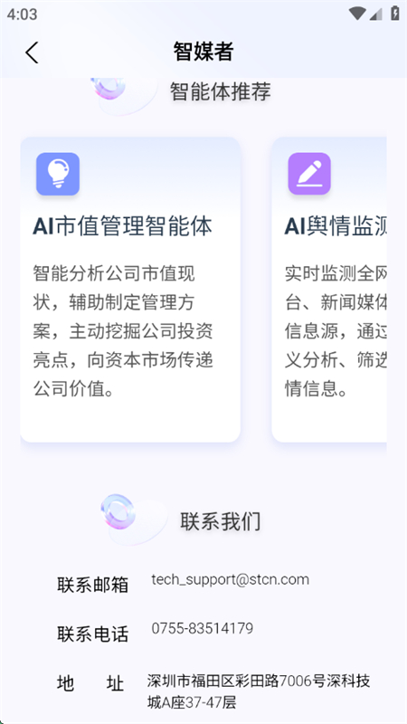 智媒者注册登录步骤