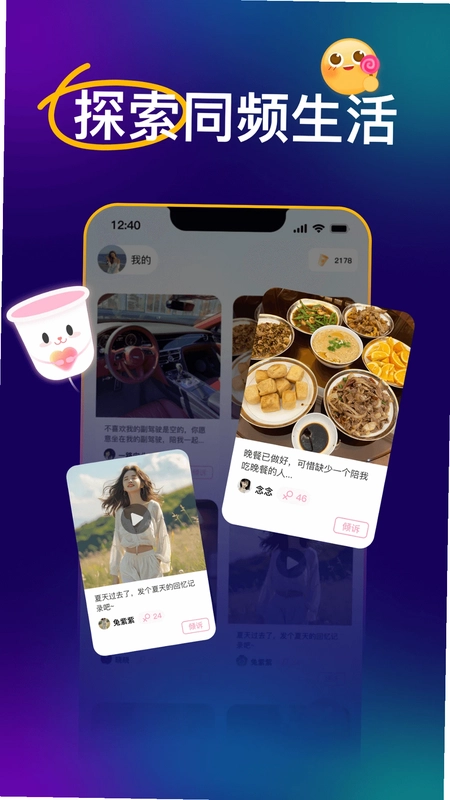 爱意-在线视频倾诉预览图