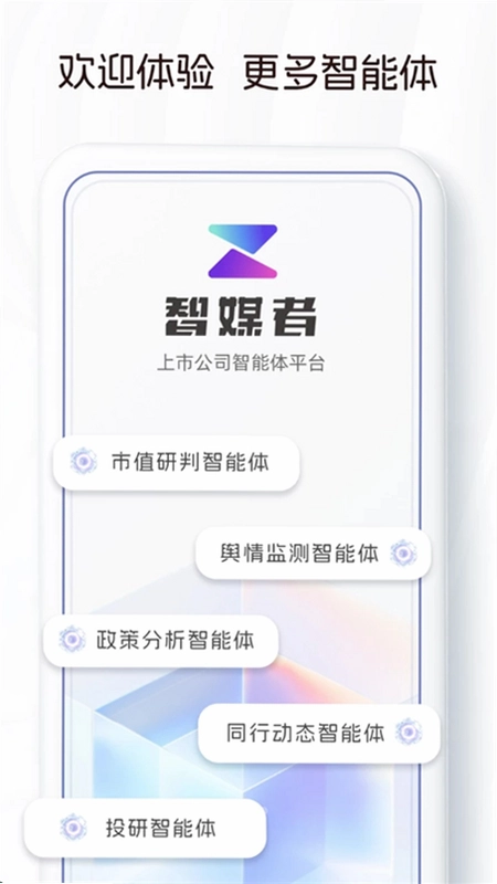 智媒者预览图