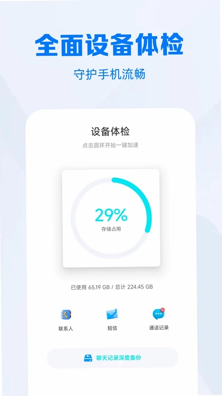 微记录一键备份快预览图