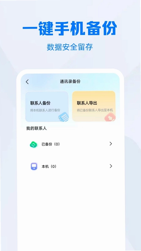微记录一键备份快预览图