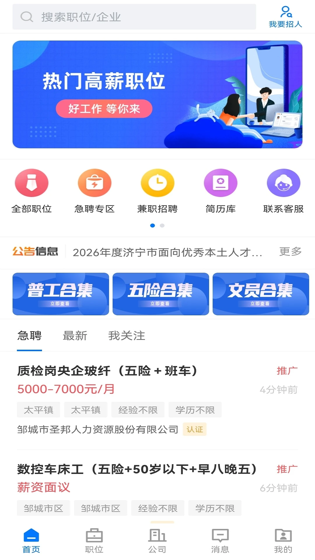 邹城直聘预览图